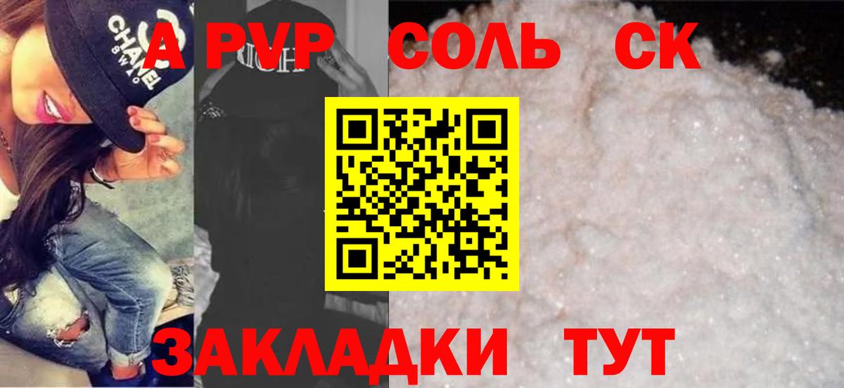 Сыктывкар  A-PVP мука  купить   Alfa_PVP Соль  Alpha-PVP крисы CK  Вход с VPN 