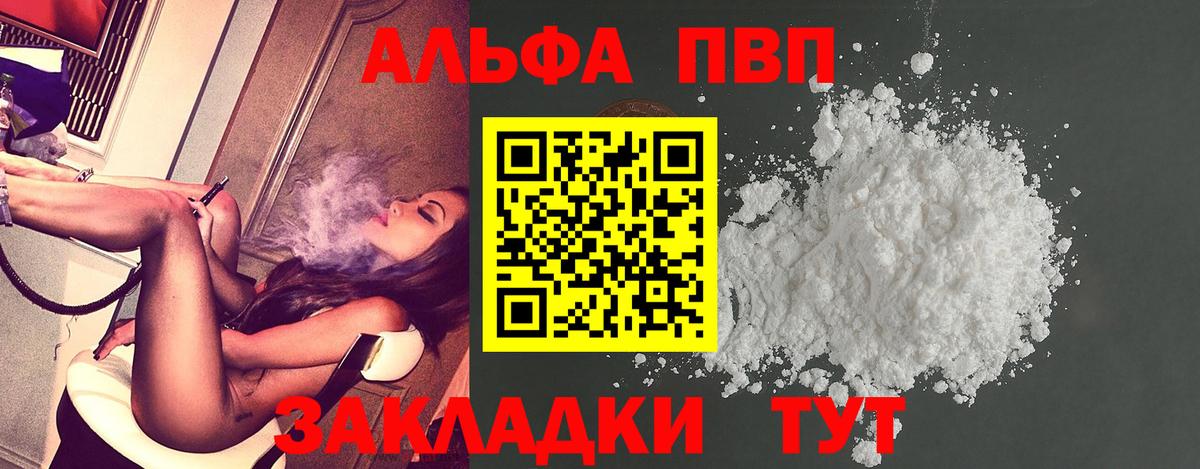 Альфа ПВП крисы CK Сыктывкар