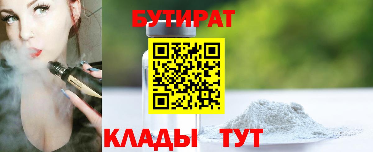 Бутират бутандиол Сыктывкар