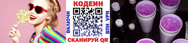 Кодеин Purple Drank  Сыктывкар 