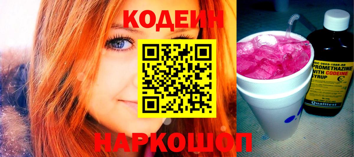Codein Purple Drank  Codein напиток Lean (лин)  Сыктывкар  Вход с VPN 