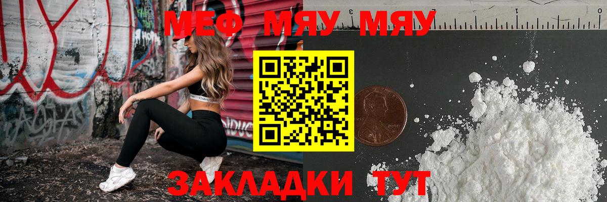 Меф мяу мяу Сыктывкар